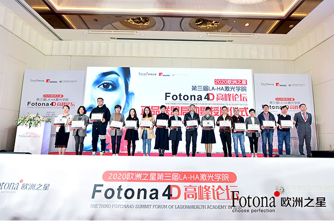 北京小忠丽格荣膺【Fotona4D临床示范中心】 